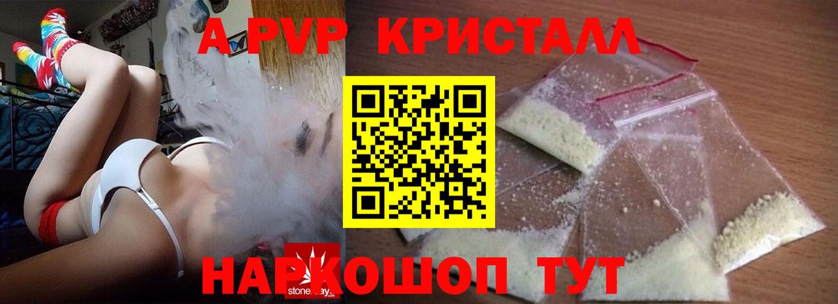 A PVP кристаллы Отрадное