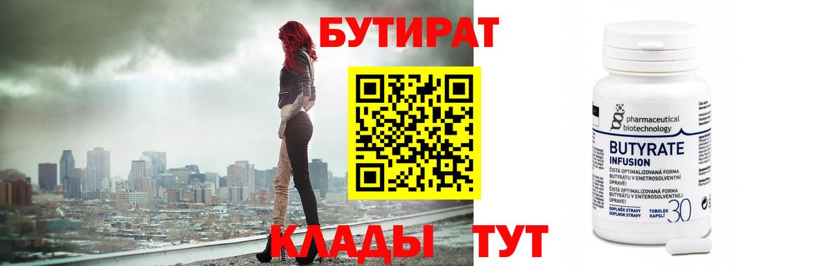 Бутират Butirat  Бутират  Отрадное  Вход с VPN 