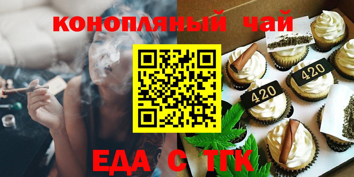 Еда ТГК марихуана Отрадное