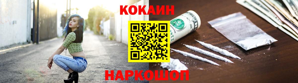 Отрадное  КОКАИН  Вход с VPN  КОКАИН Fish Scale  Кокаин Перу 