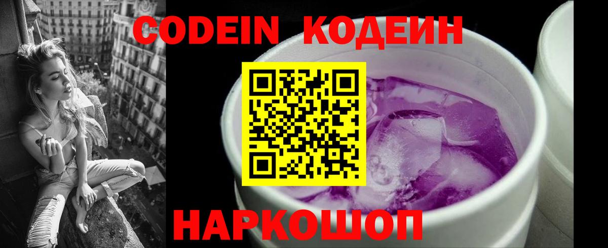 Codein напиток Lean (лин) Отрадное