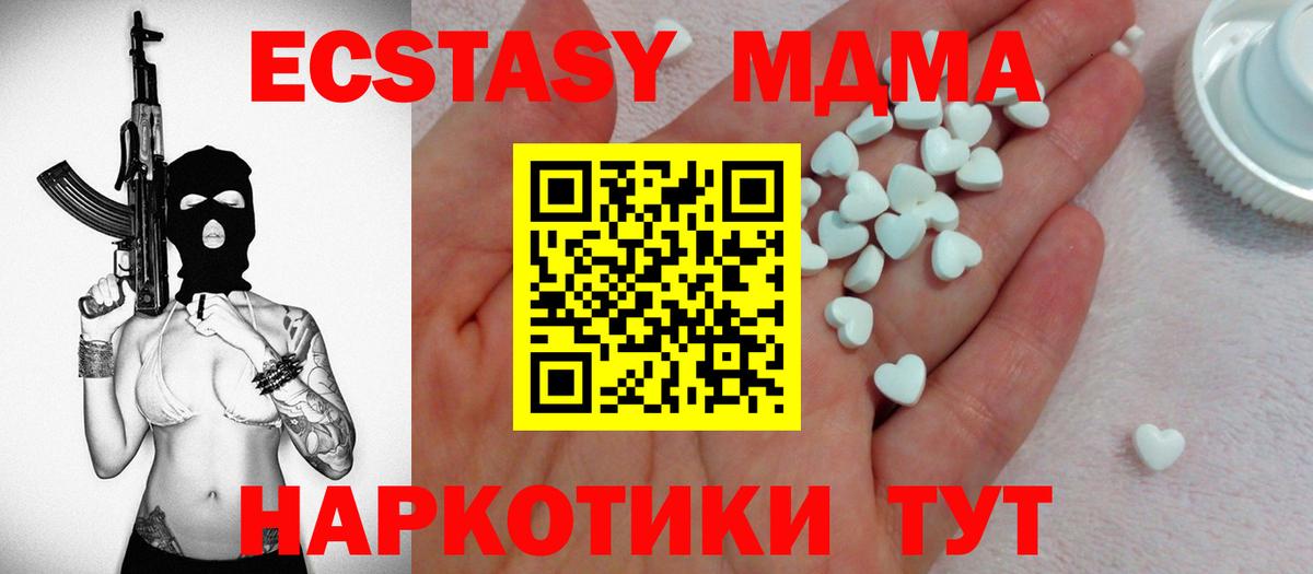 Отрадное  ЭКСТАЗИ 280 MDMA  Вход с VPN  Ecstasy mix 