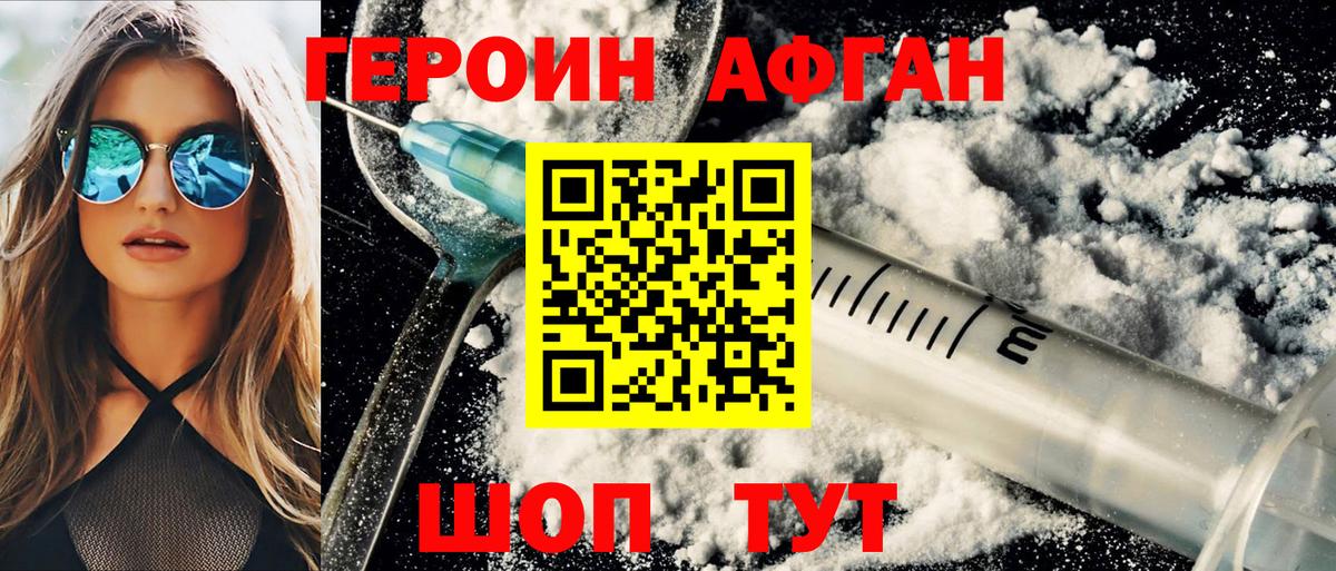 Героин Heroin  Вход с VPN  Отрадное 