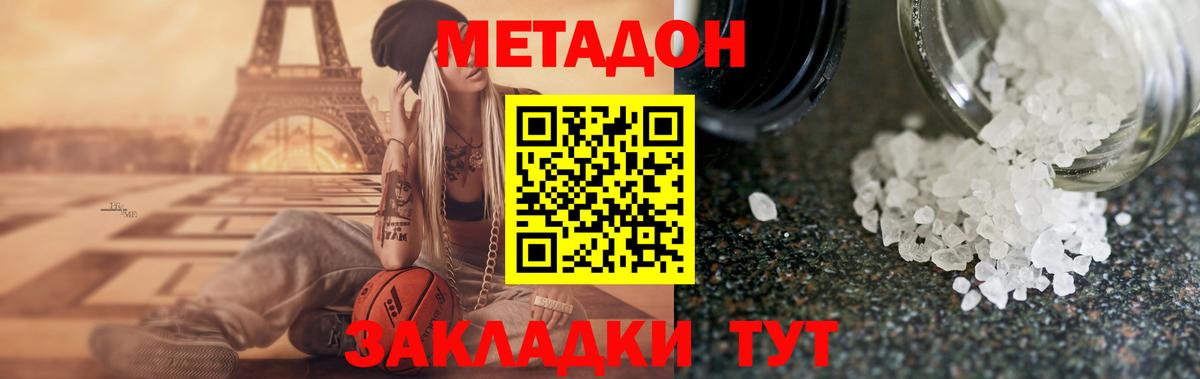 Отрадное  МЕТАДОН кристалл  Метадон VHQ  Вход с VPN 