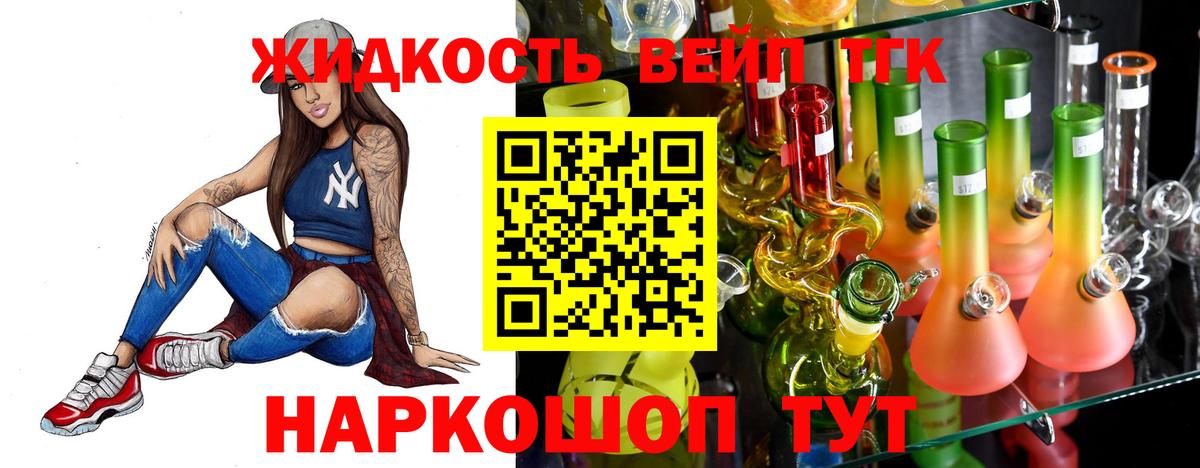 ТГК вейп  Вход с VPN  Отрадное  ТГК жижа 
